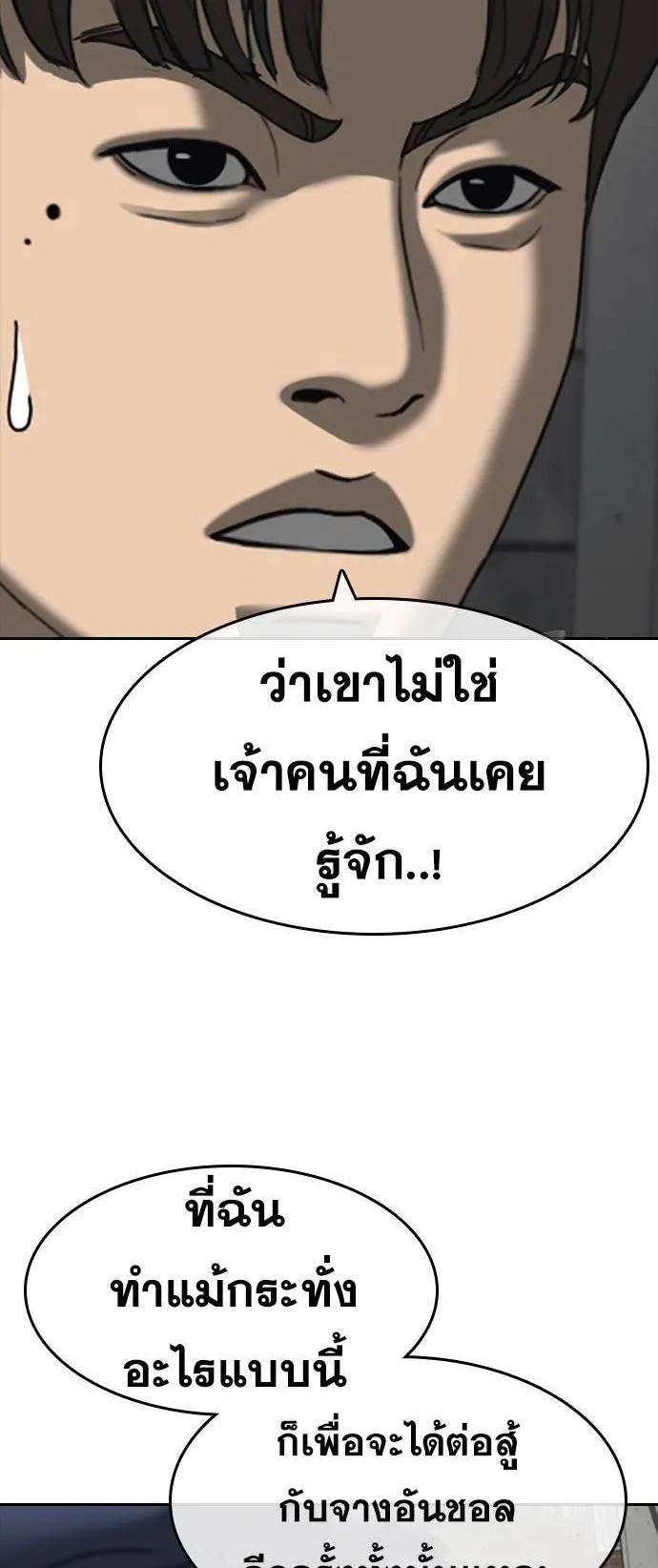 Loser Life 2 ตอนที่ 40 หน้า 14