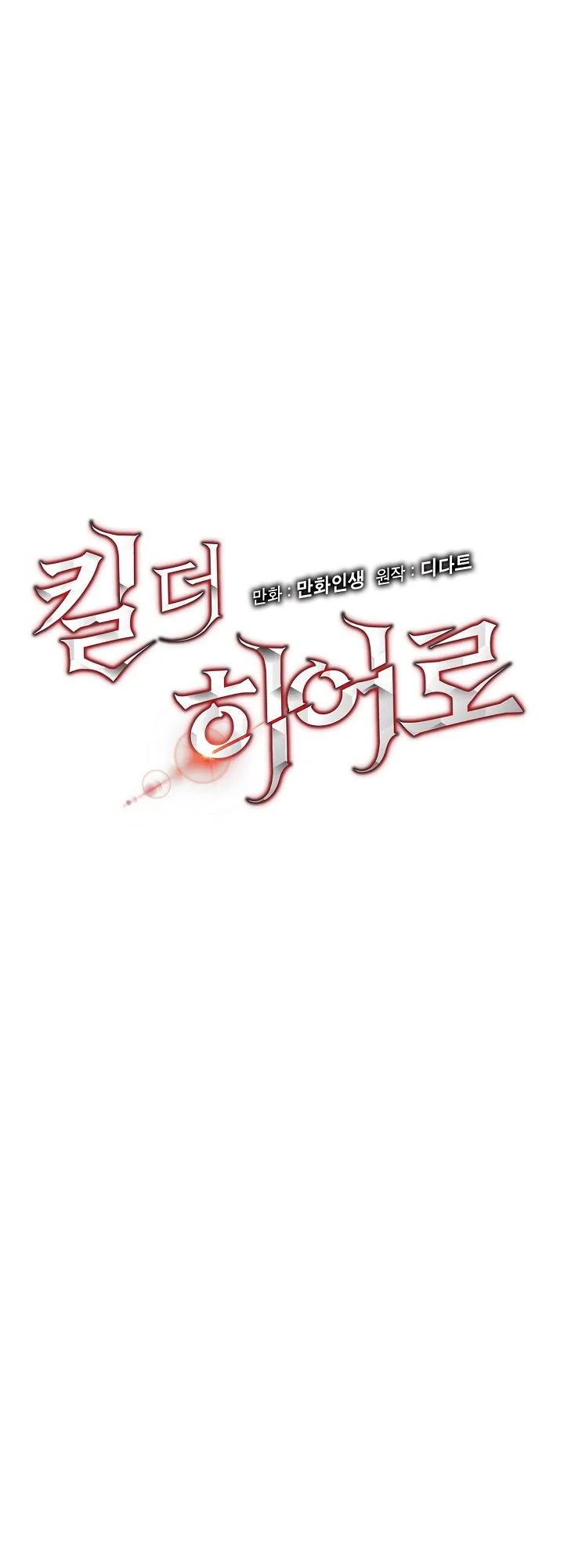 Kill the Hero ตอนที่ 3 หน้า 4