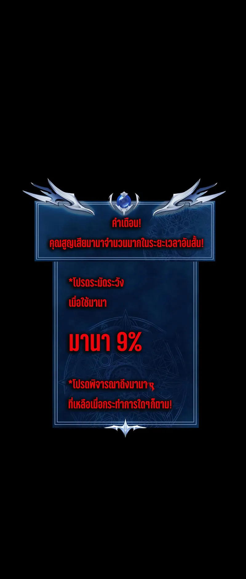 Steel-Eating Player ตอนที่ 3 หน้า 90
