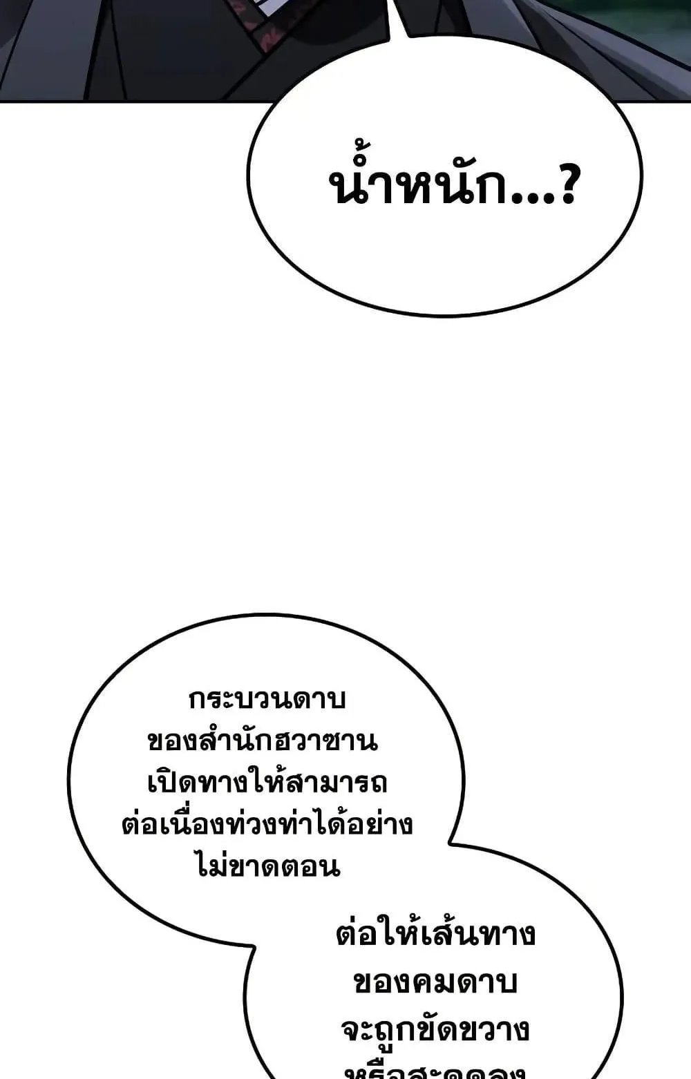 Mount Hua Sect’s Genius Phantom Swordsman ตอนที่ 15 หน้า 94