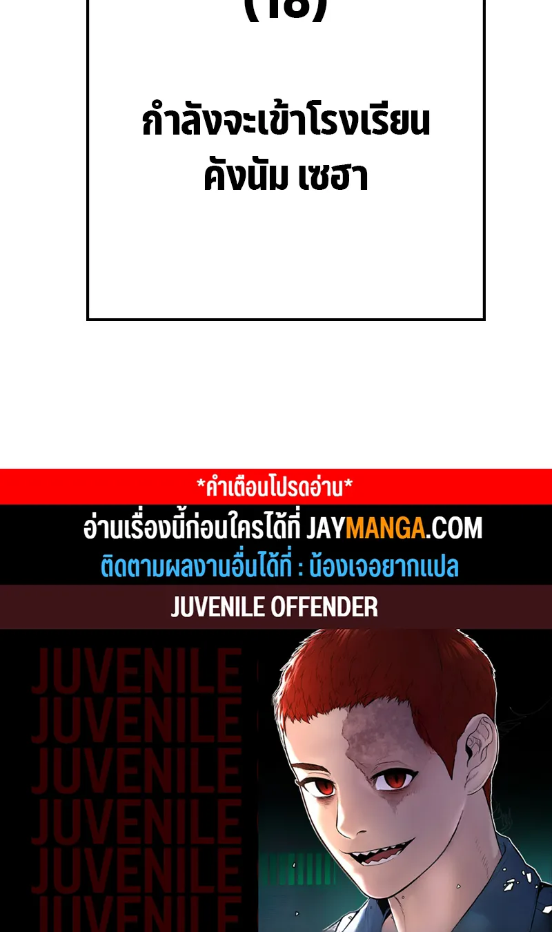 Juvenile Offender ตอนที่ 4 หน้า 154