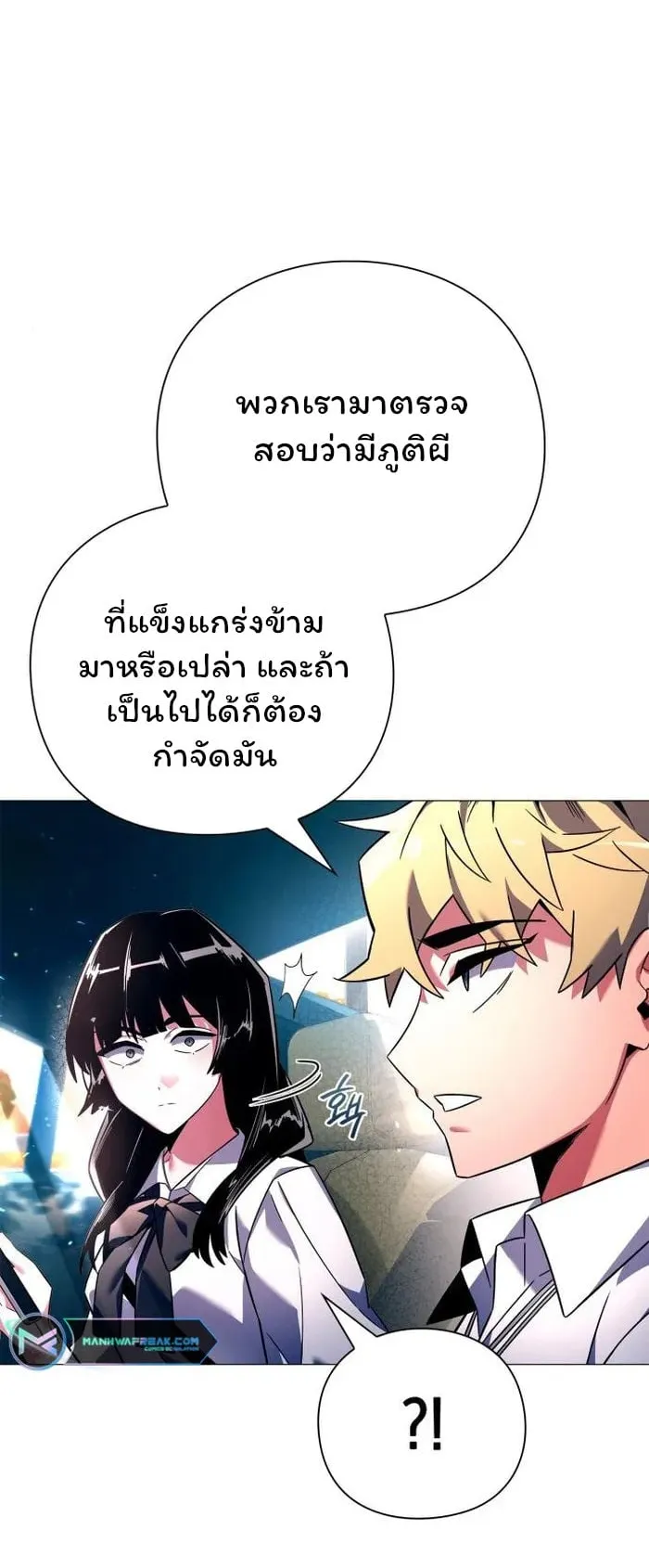 Night of the Ogre ตอนที่ 24 หน้า 31