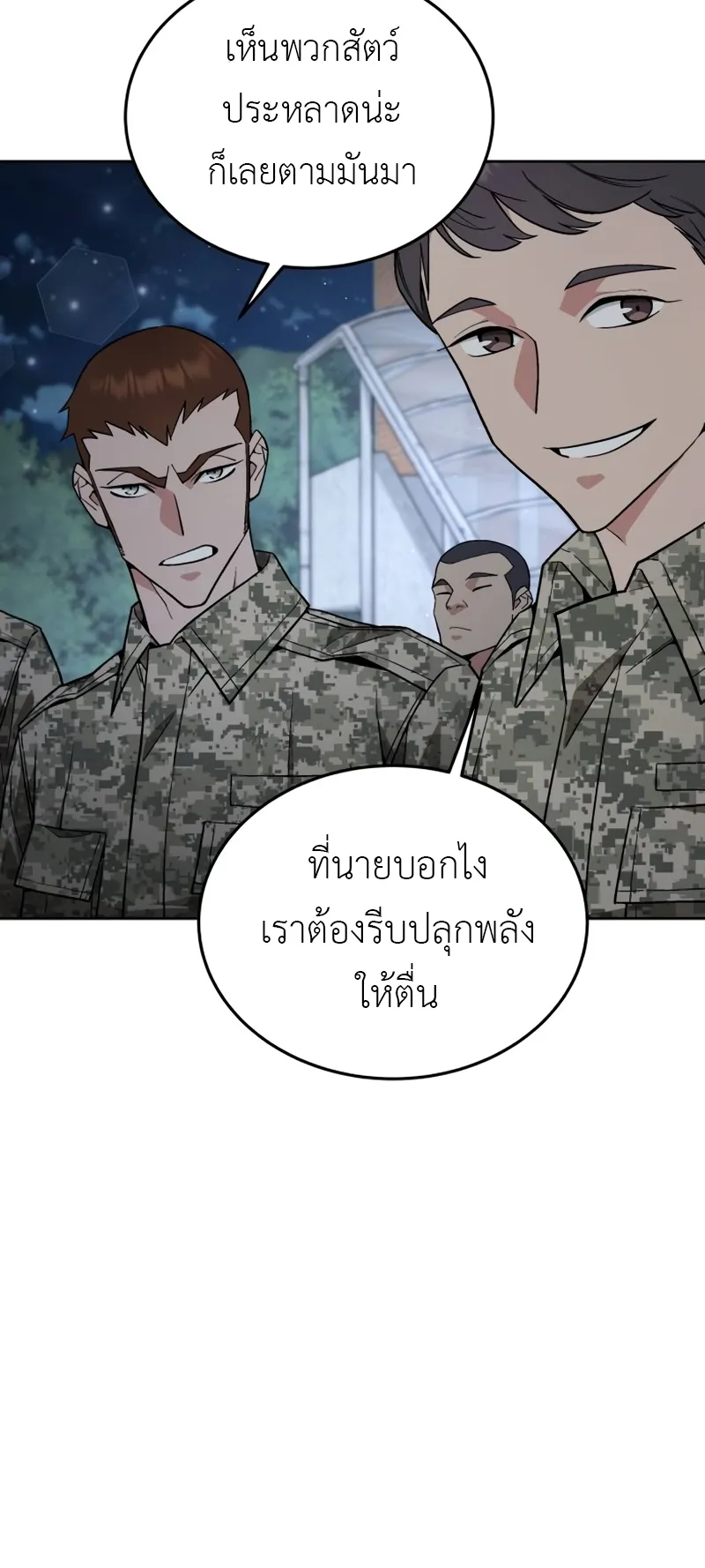 Apocalyptic Chef Awakening ตอนที่ 6 หน้า 9