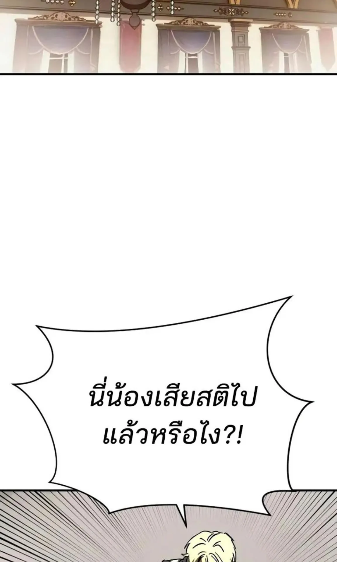 Sword of the Undying ตอนที่ 6 หน้า 110