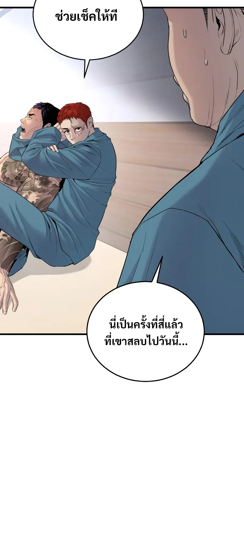 Juvenile Offender ตอนที่ 4 หน้า 5