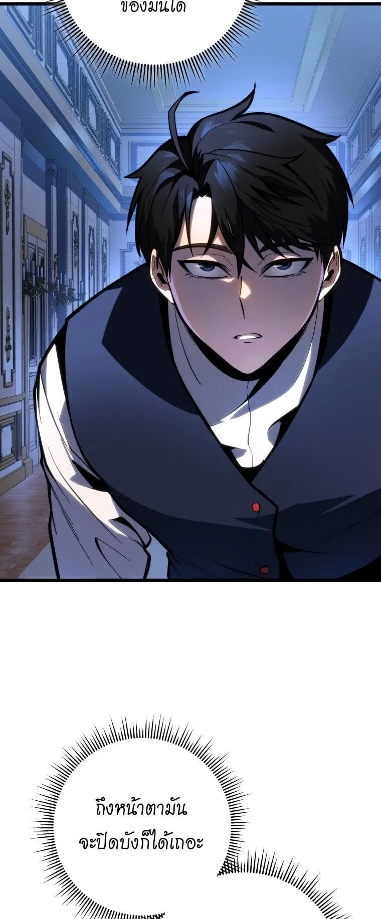 A Dragonslayer’s Peerless Regression ตอนที่ 44 หน้า 72