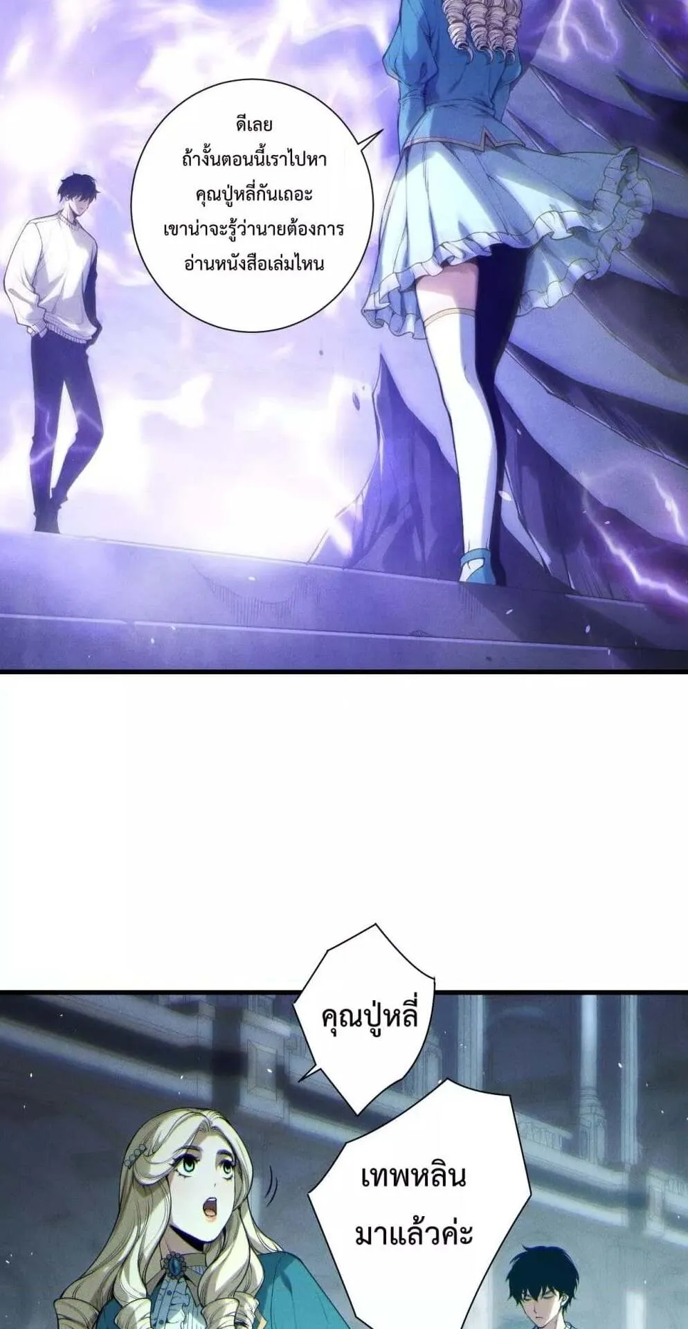 Disastrous Necromancer ตอนที่ 176 หน้า 22