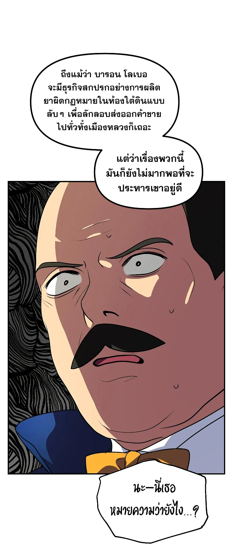 SSS-Class Suicide Hunter ตอนที่ 101 หน้า 20