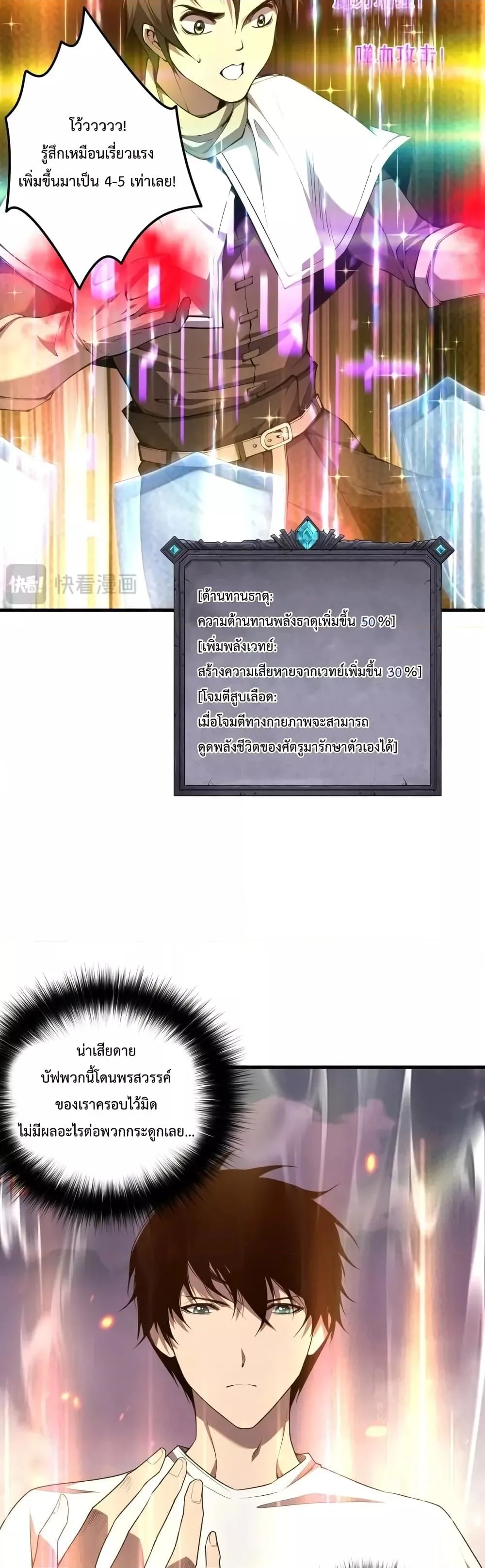 Disastrous Necromancer ตอนที่ 42 หน้า 26