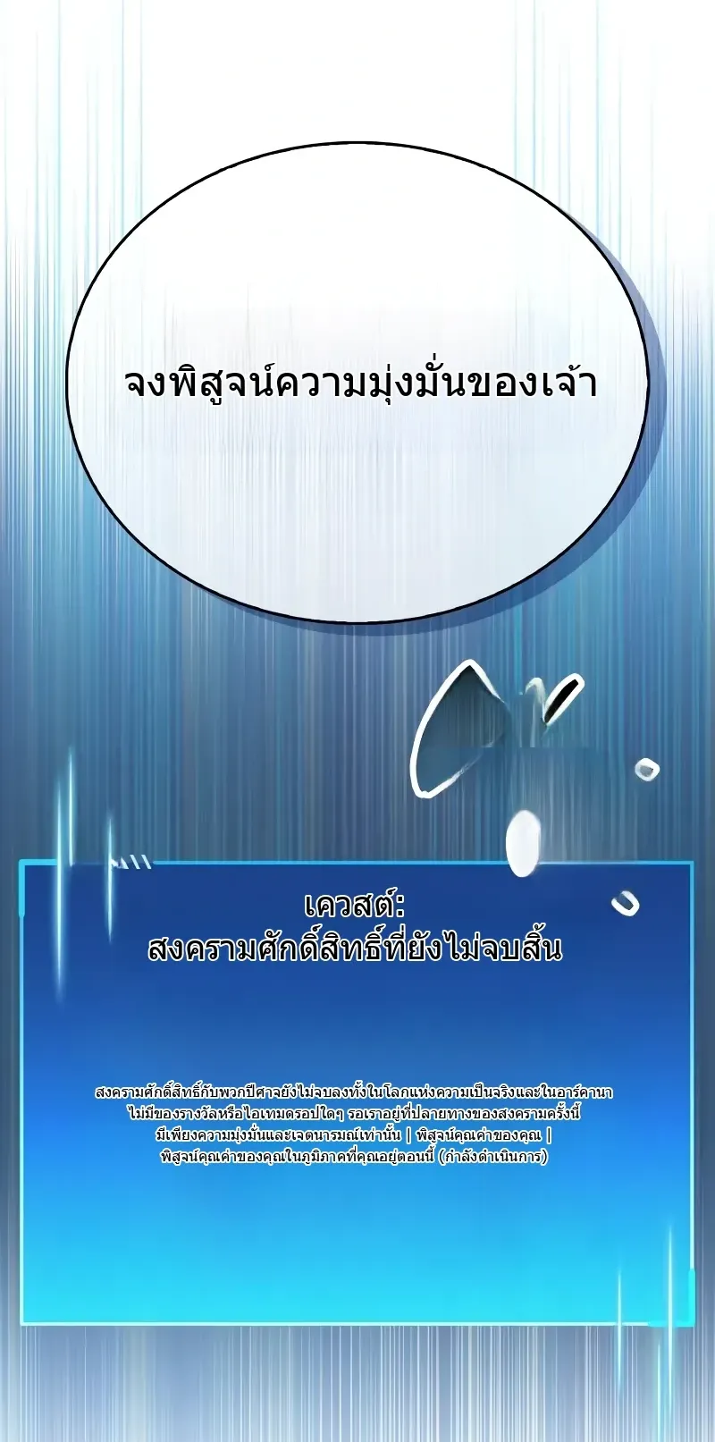 The Player Hides His Past ตอนที่ 85 หน้า 132