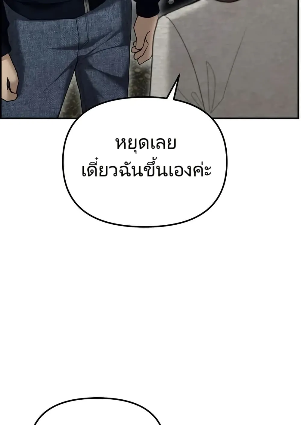 The Cop Is Too Strong ตอนที่ 12 หน้า 111