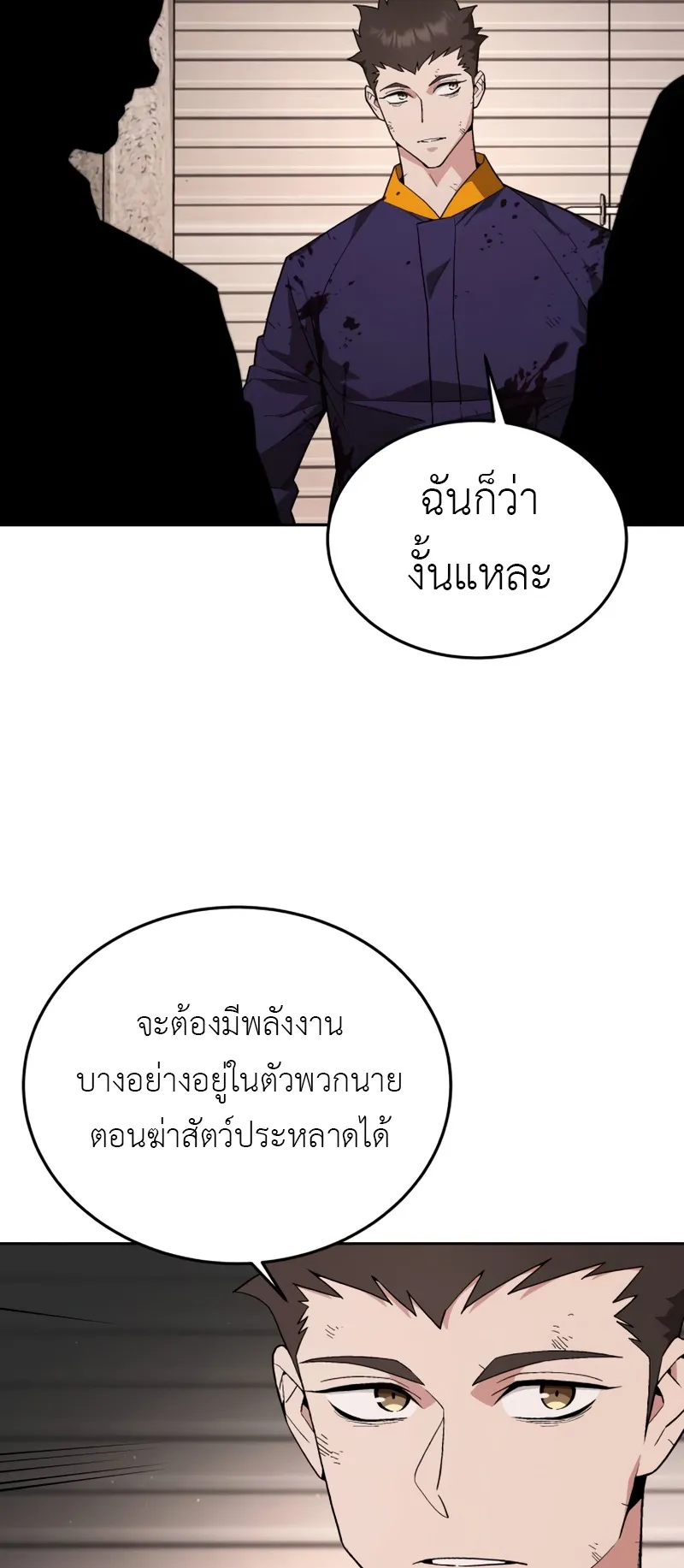 Apocalyptic Chef Awakening ตอนที่ 5 หน้า 29