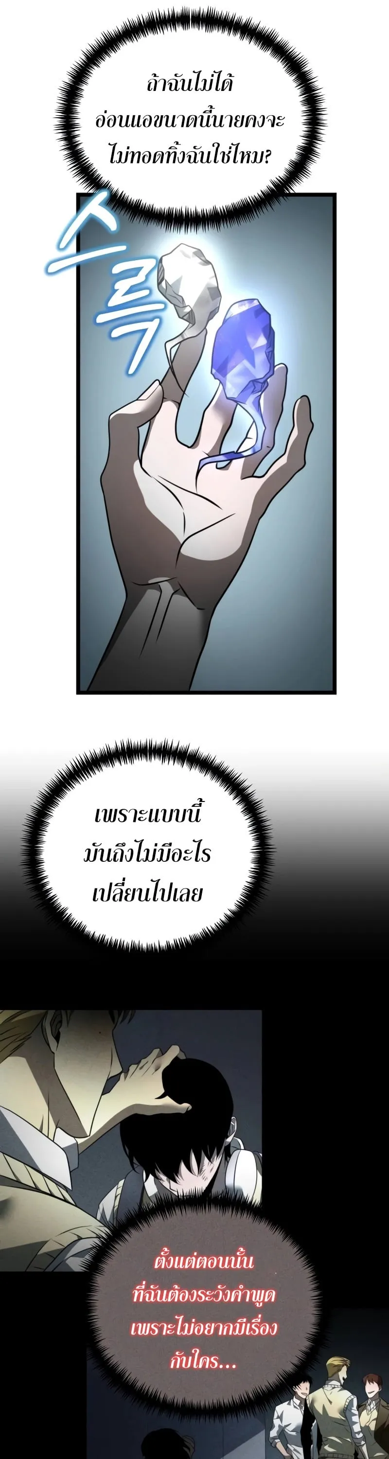 Reincarnator ตอนที่ 15 หน้า 63