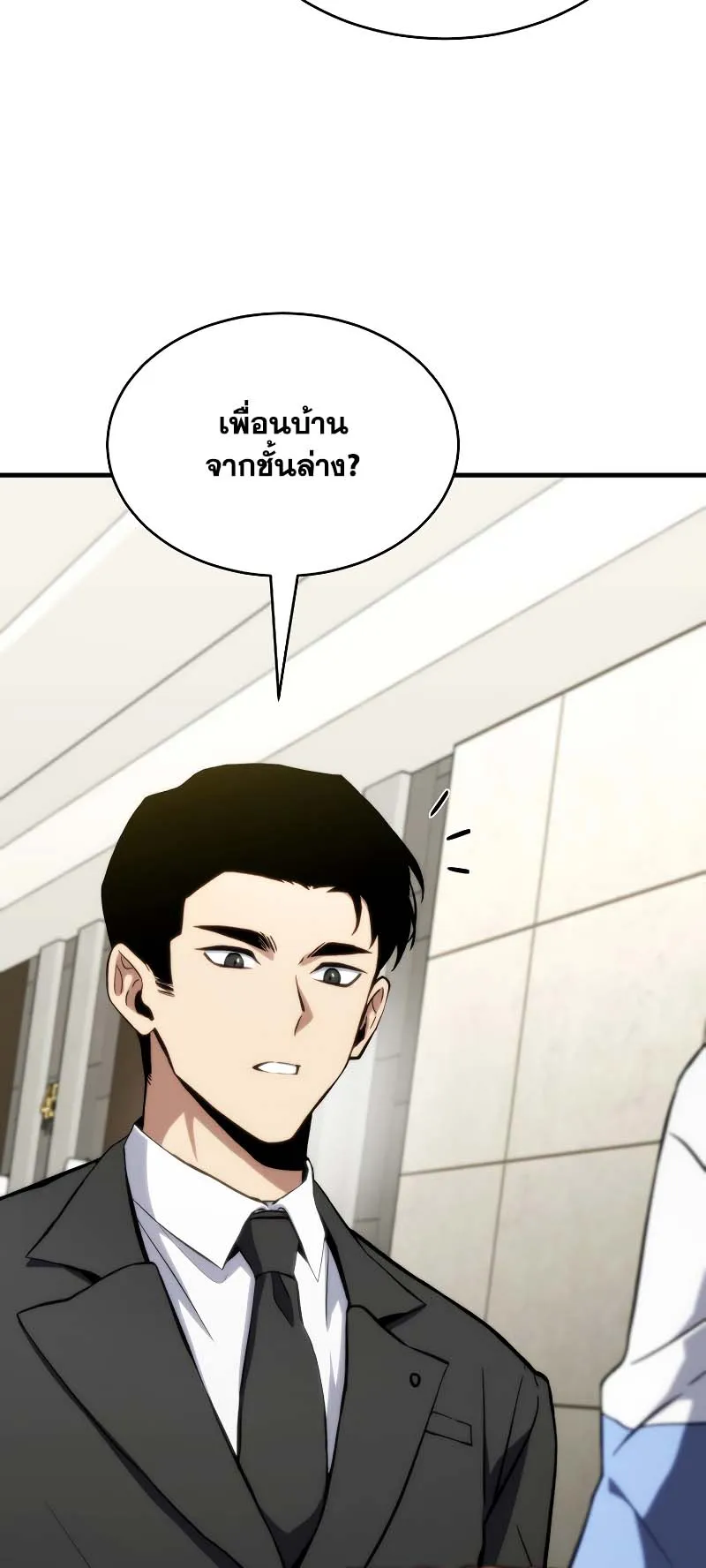 The Max-Level Player 100th Regression ตอนที่ 10 หน้า 8