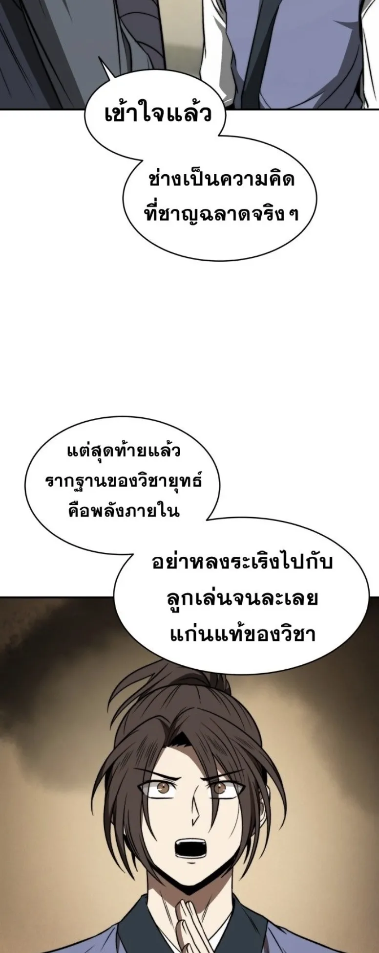 Huashan Sect’s Greatest Genius of All Time ตอนที่ 3 หน้า 56