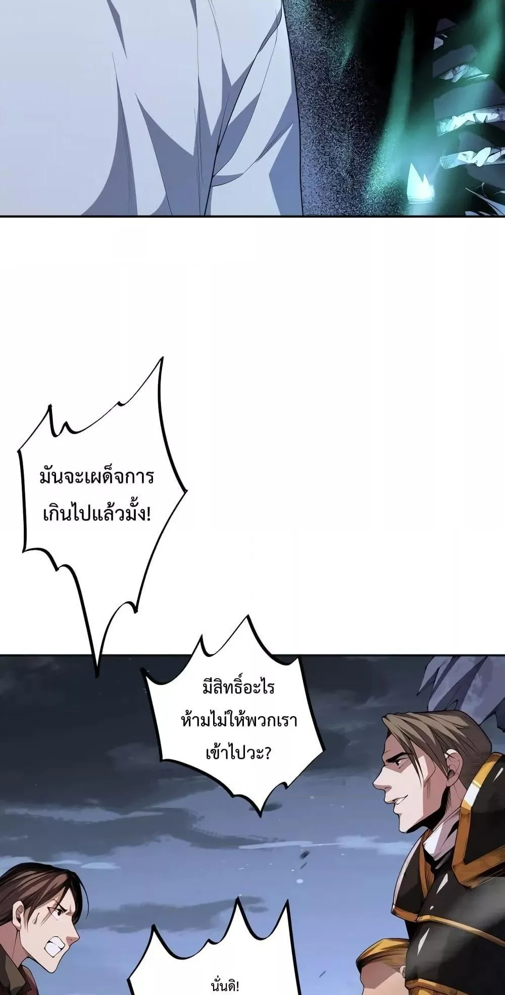 Disastrous Necromancer ตอนที่ 6 หน้า 29