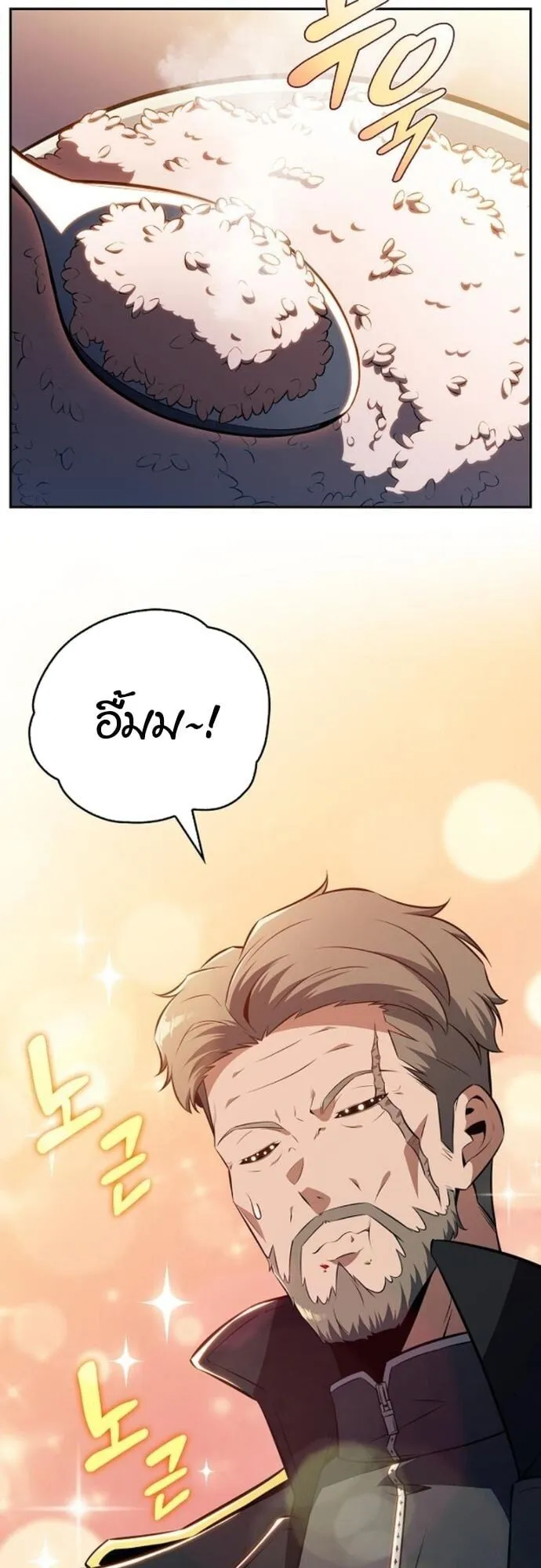 The Demon Slayer’s Restaurant ตอนที่ 9 หน้า 72