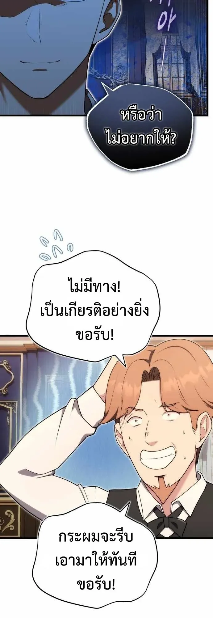 The Eldest Son of the Marquis House is a Martial Artist ตอนที่ 12 หน้า 15