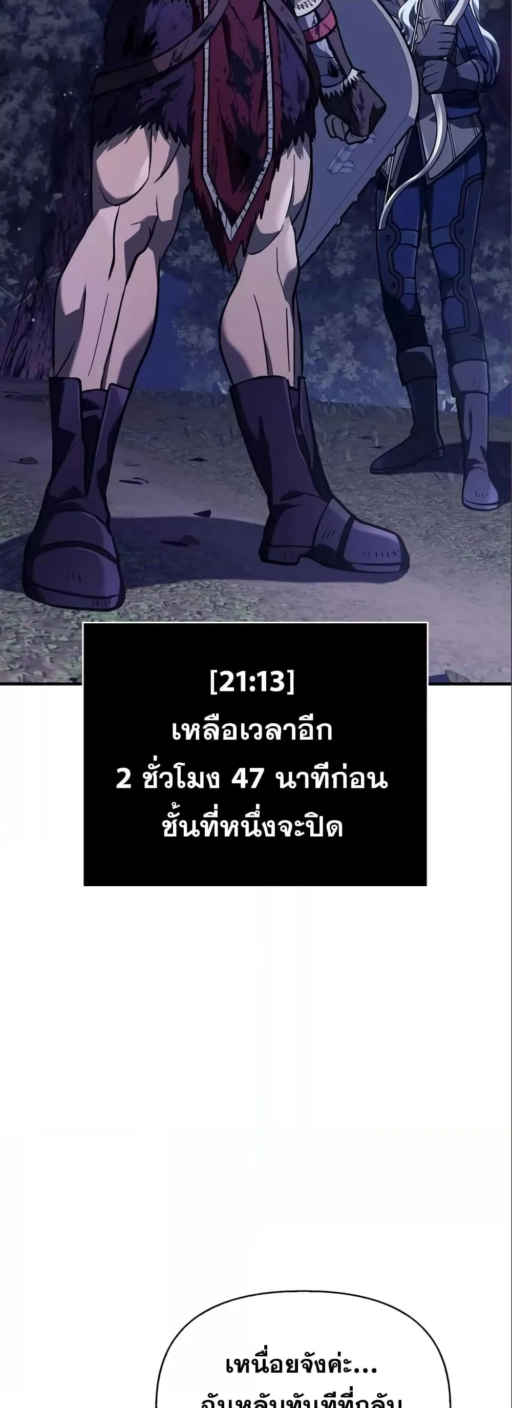 Surviving the Game as a Barbarian ตอนที่ 11 หน้า 45