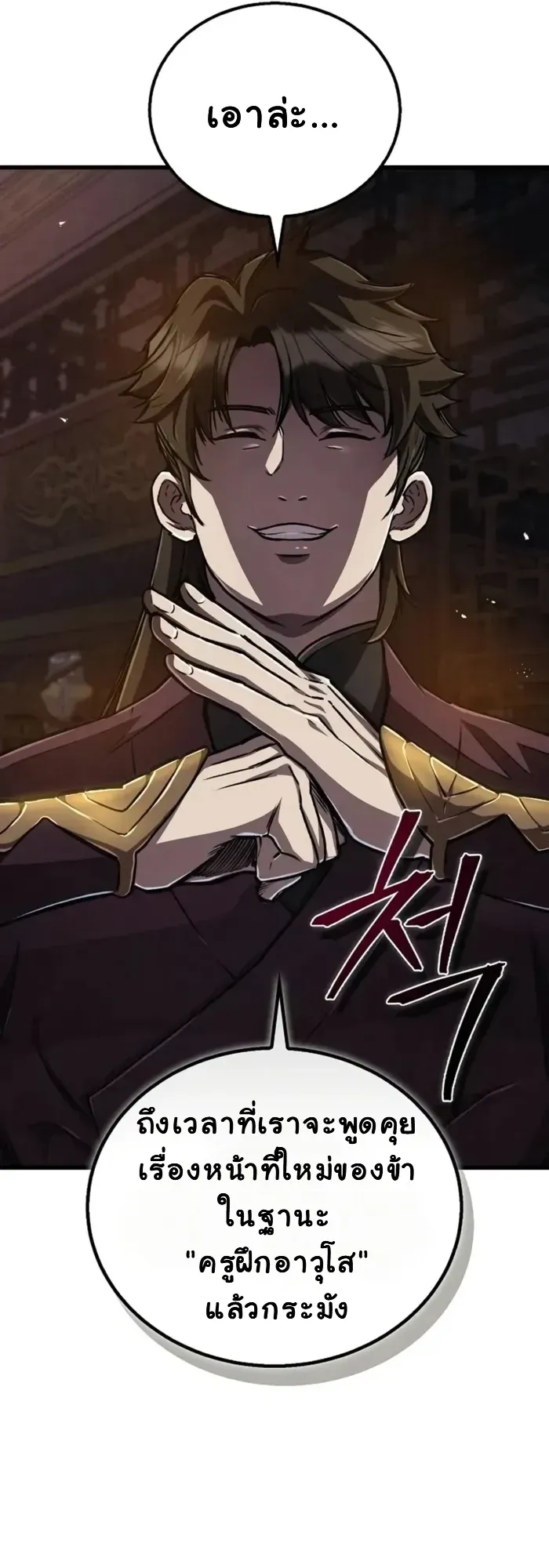 The Demonic Cult Instructor Returns ตอนที่ 5 หน้า 25