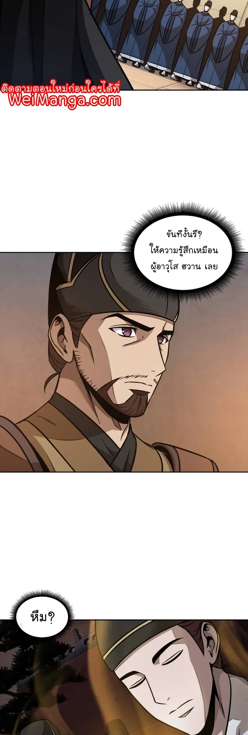 Nano Machine Chapter 186 หน้า 53