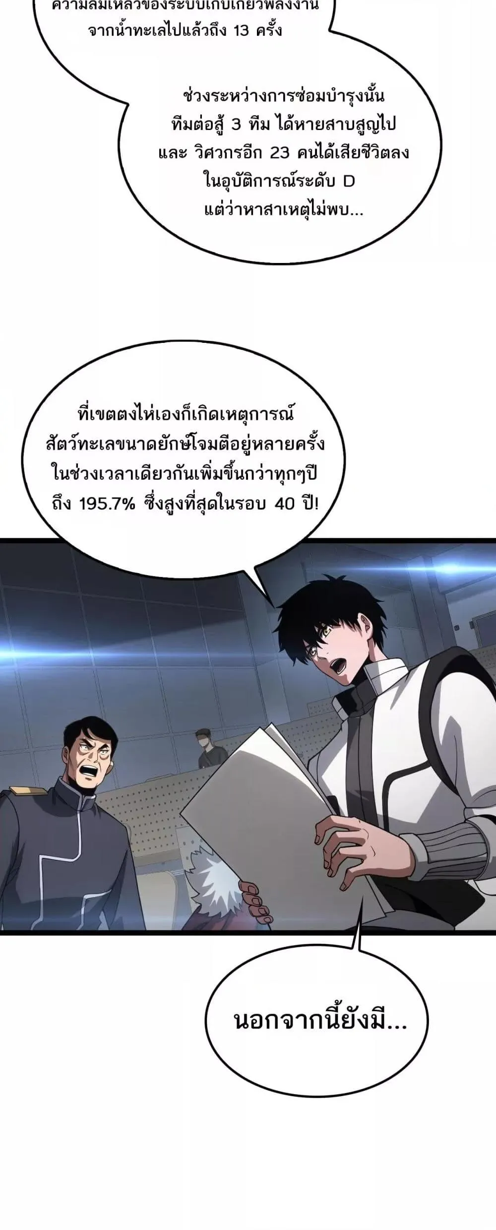 Doomsday Sword God ตอนที่ 47 หน้า 47