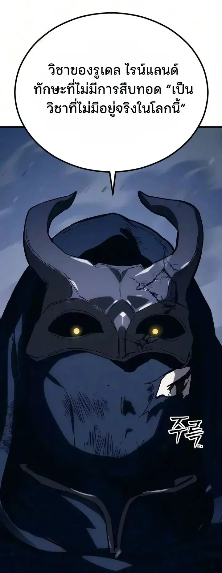 Sword of the Undying ตอนที่ 21 หน้า 125
