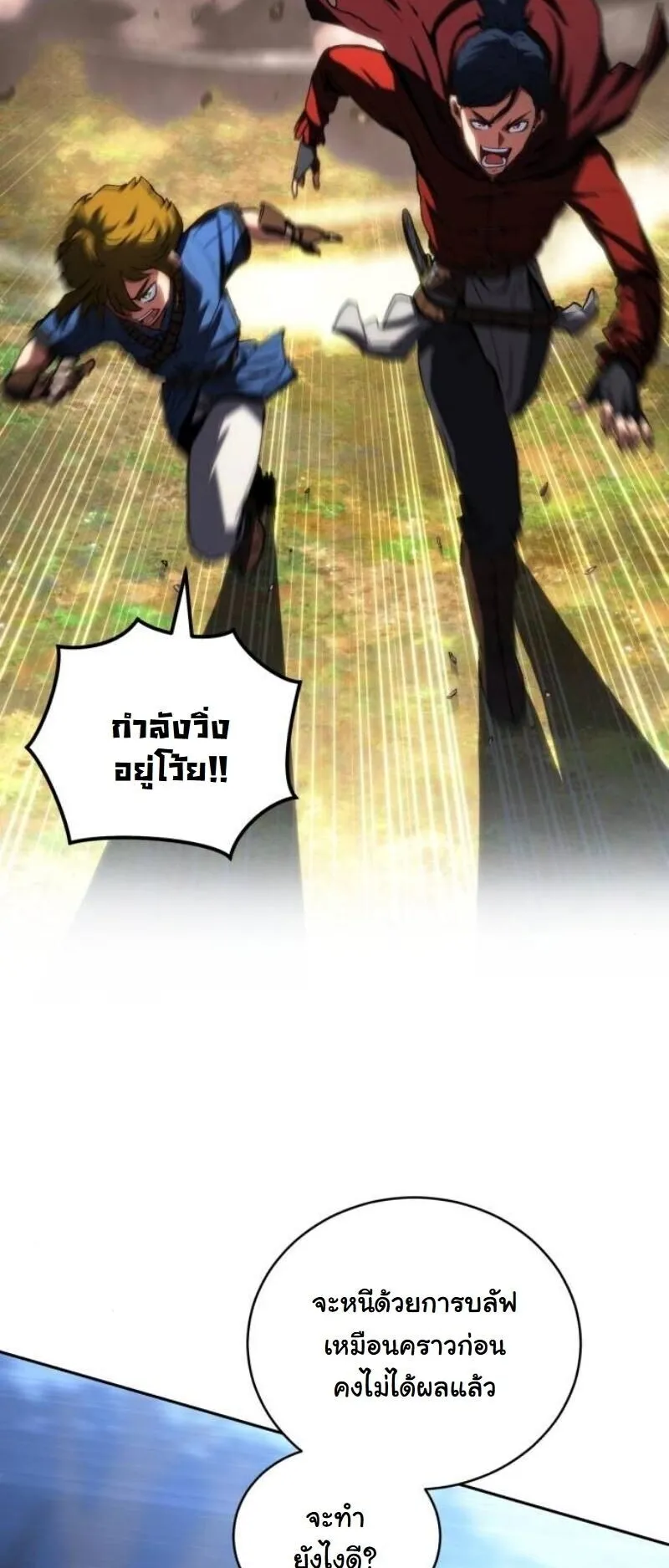 Wild Ranker ตอนที่ 18 หน้า 53