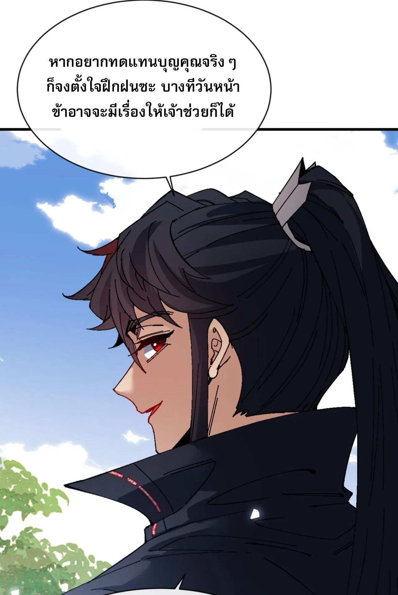 Devious Son of Heaven ตอนที่ 168 หน้า 11