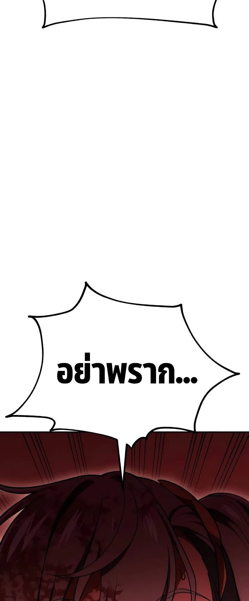 I Killed an Academy Player ตอนที่ 36 หน้า 136