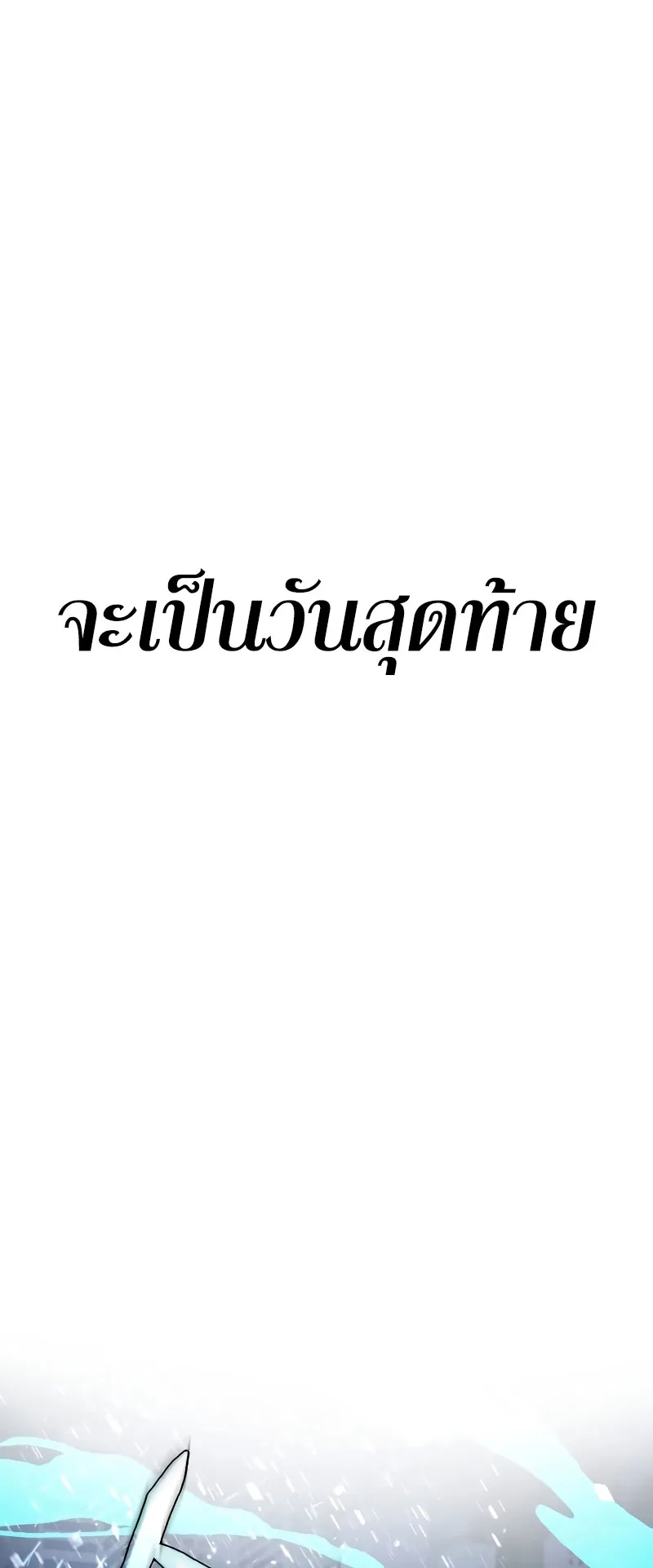 Gods Gambit ตอนที่ 1 หน้า 9