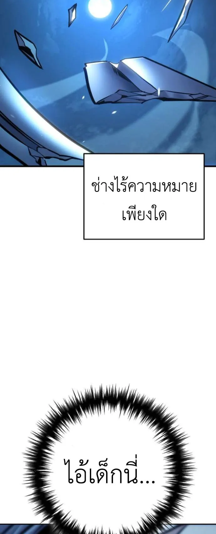 The Wandering Knight’s Survival Manual ตอนที่ 5 หน้า 85