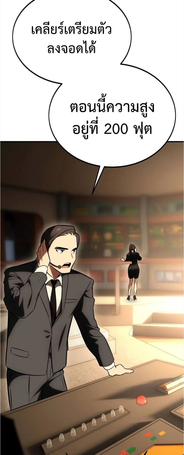 I Killed an Academy Player ตอนที่ 34 หน้า 54