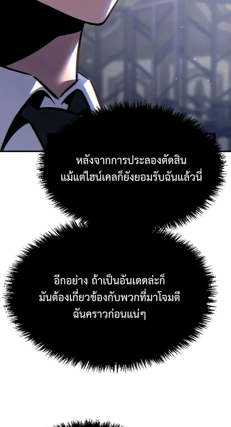 Sword of the Undying ตอนที่ 9 หน้า 36