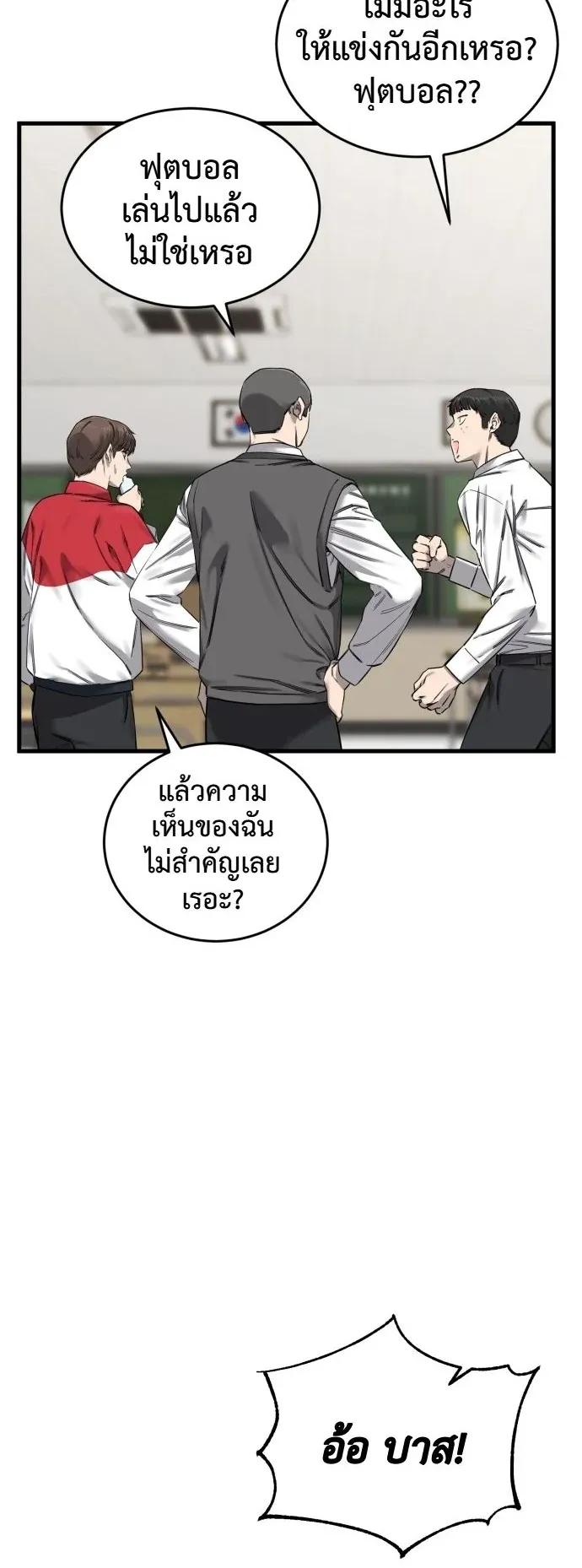 Ankle Breaker ตอนที่ 1 หน้า 28