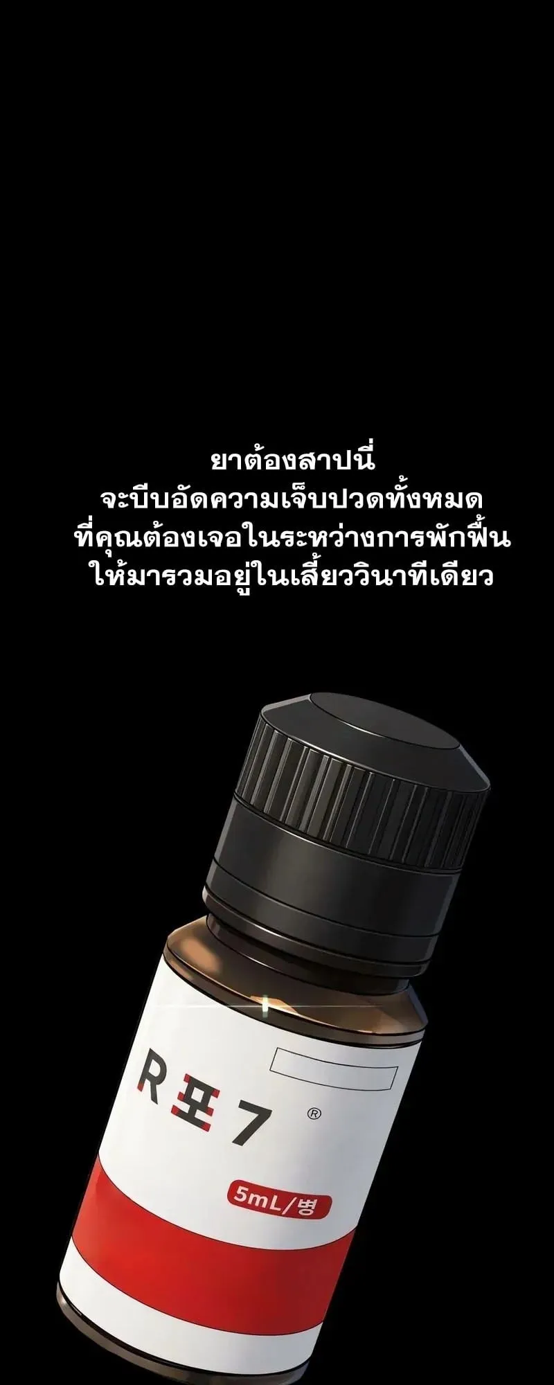 30 Years Have Passed Since the Prologue ตอนที่ 3 หน้า 105