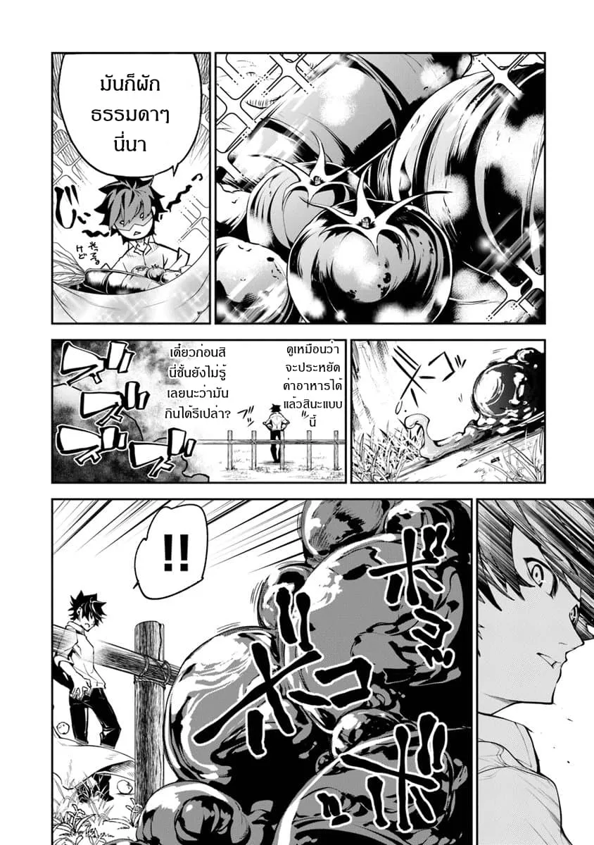 Isekai de Cheat Skill wo te ni Shita ore wa ตอนที่ 3 หน้า 8