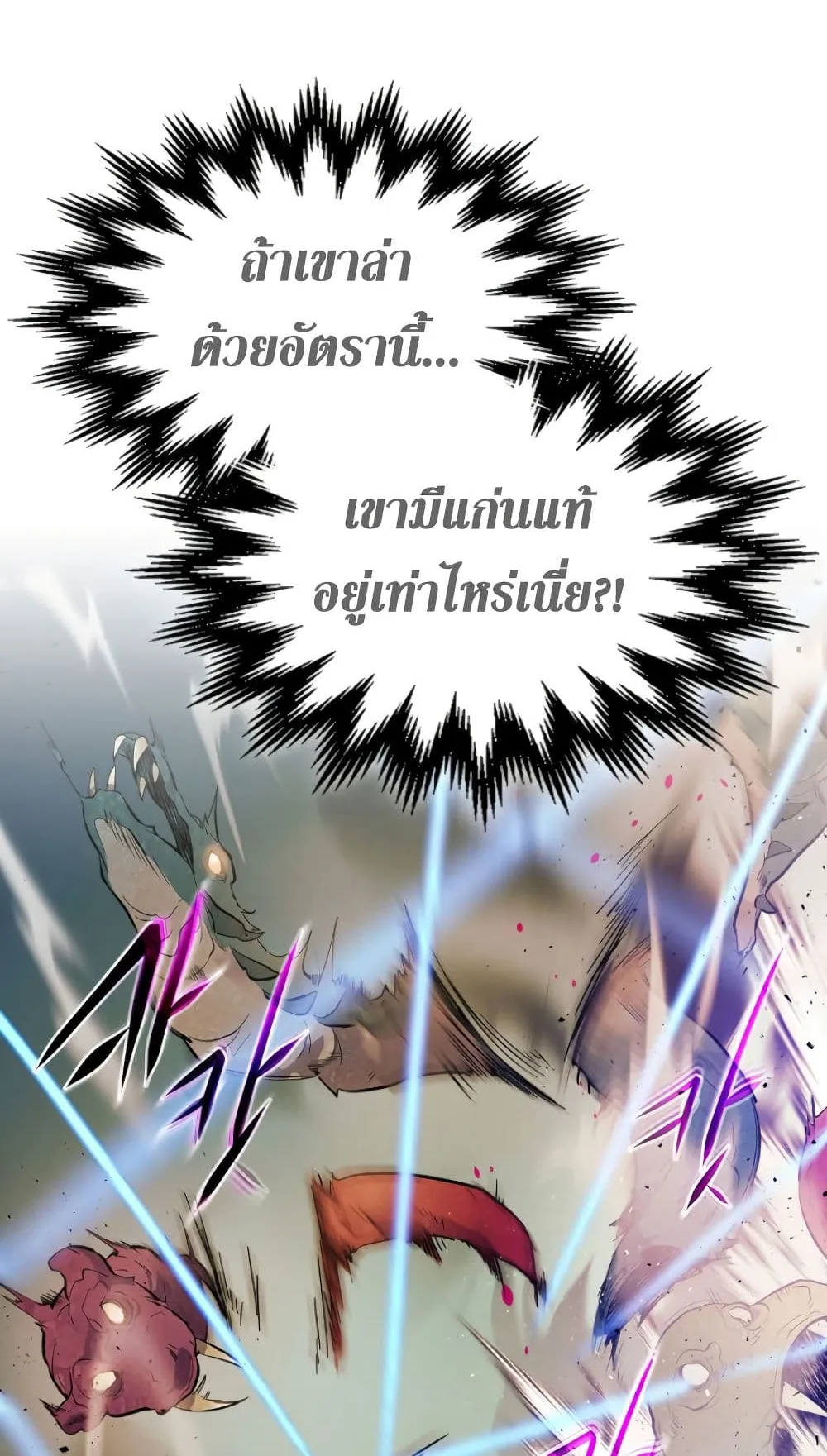 Leveling With the Gods ตอนที่ 9 หน้า 91