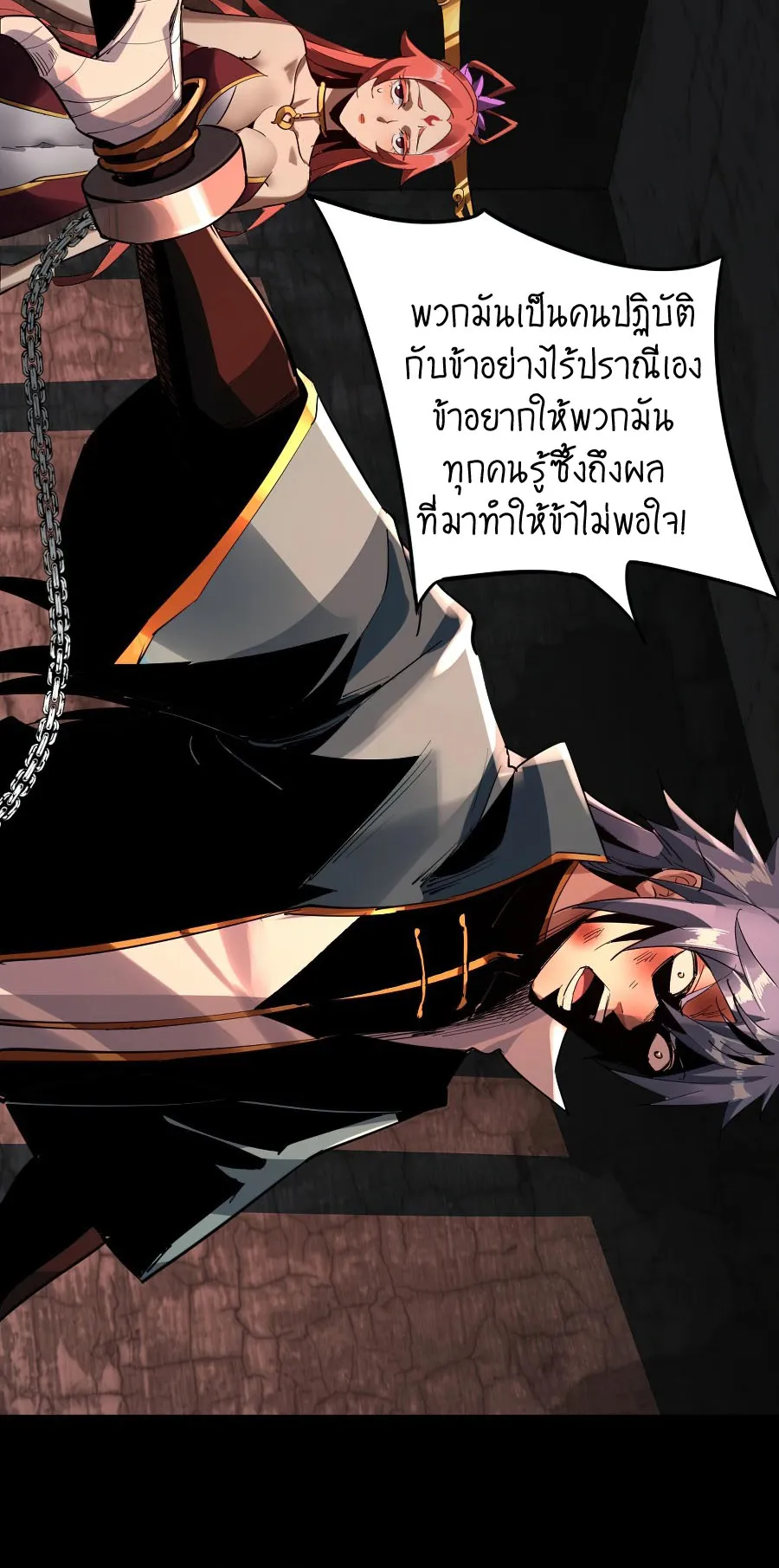 I Am the Fated Villain ตอนที่ 4 หน้า 16
