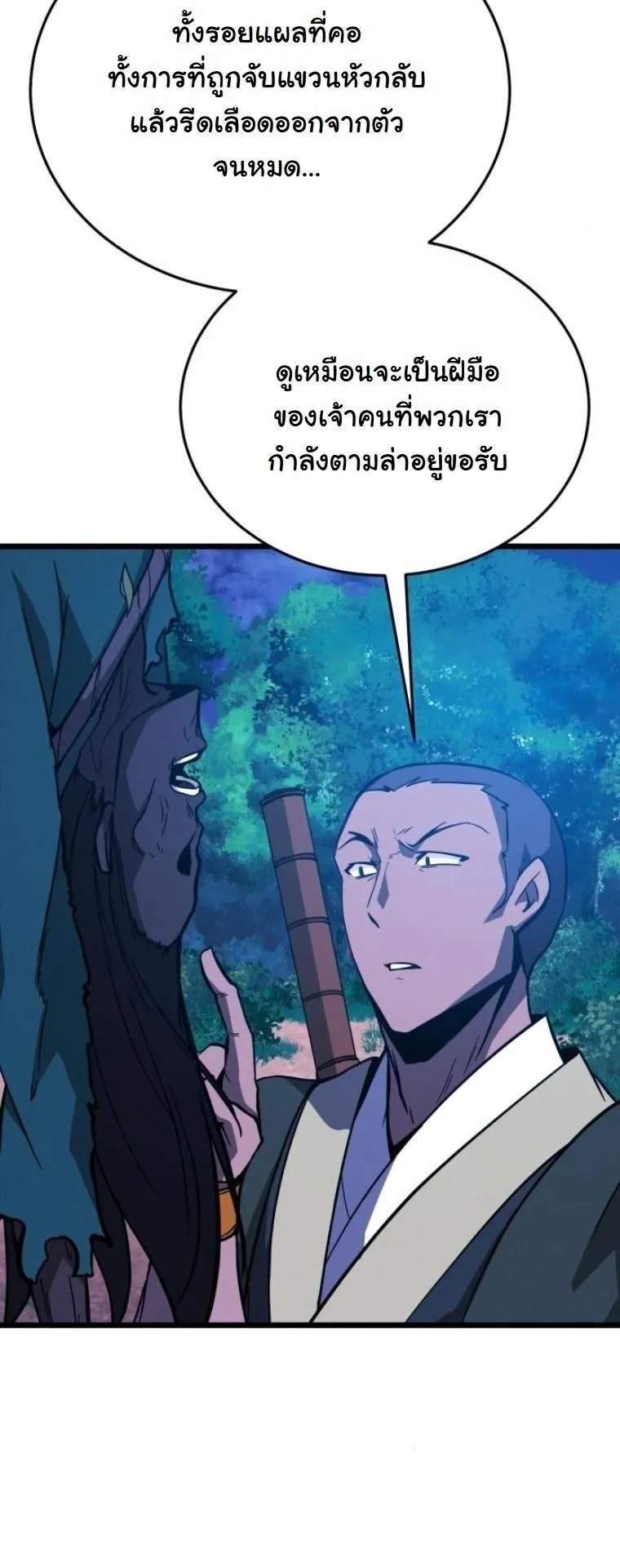 Initializing the Sect System ตอนที่ 13 หน้า 75