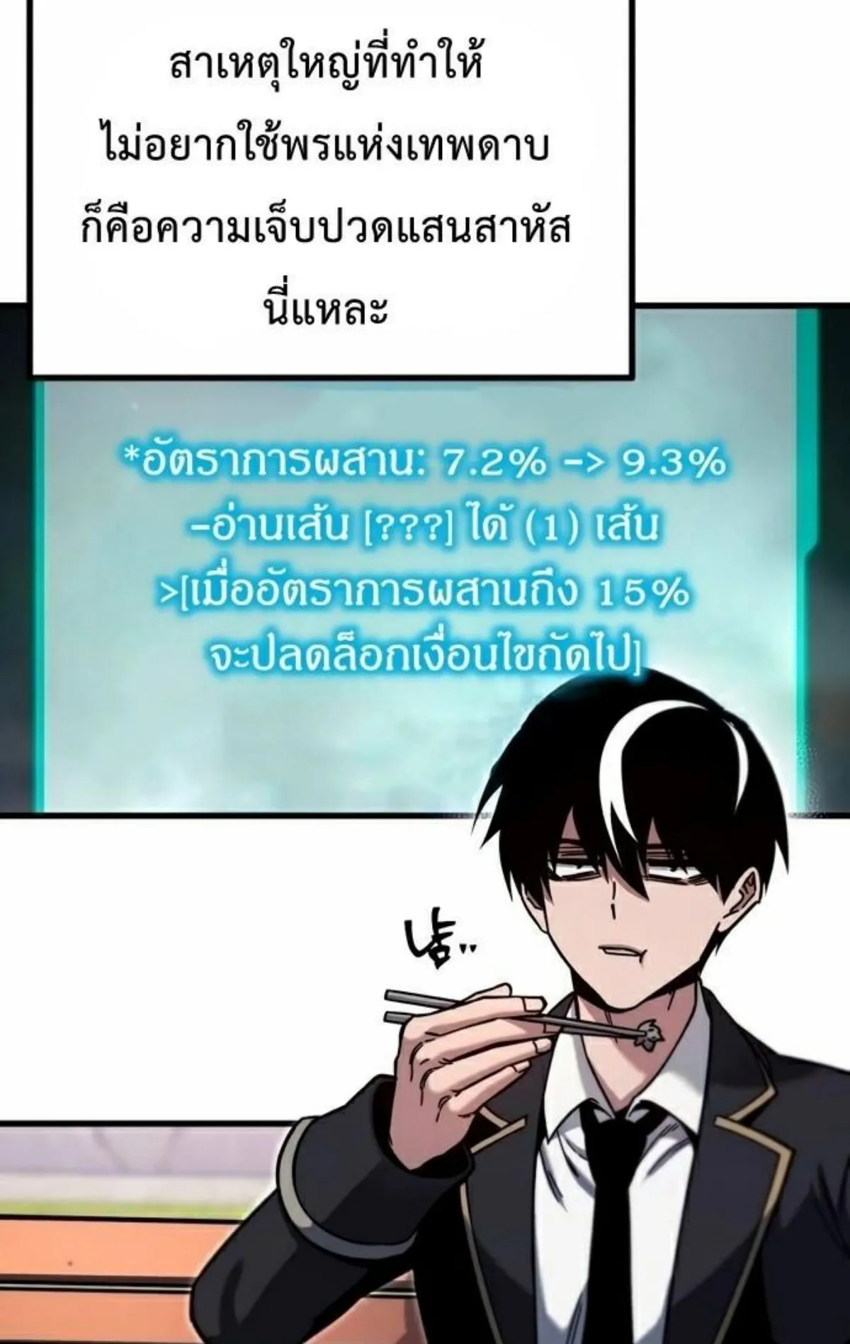 I Took Over The Academy With a Single Sashimi Knife ตอนที่ 26 หน้า 48