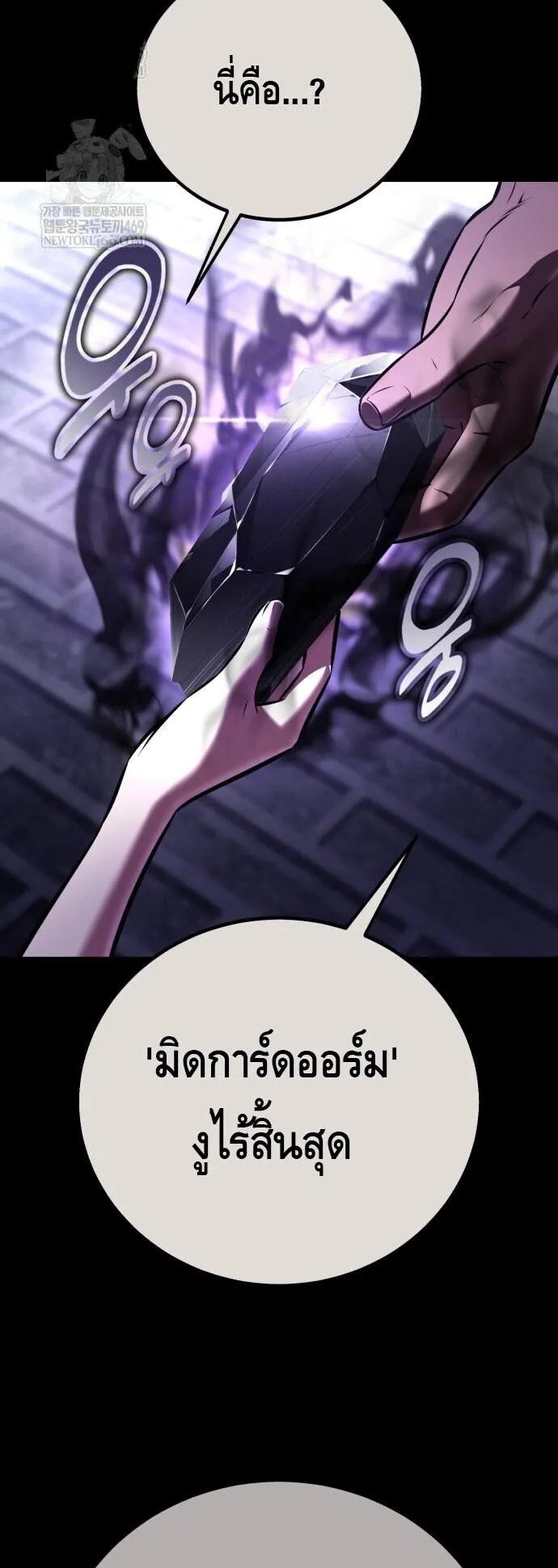 I Killed an Academy Player ตอนที่ 111 หน้า 39