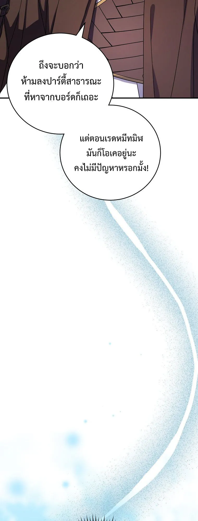 Master of All Skills ตอนที่ 6 หน้า 49