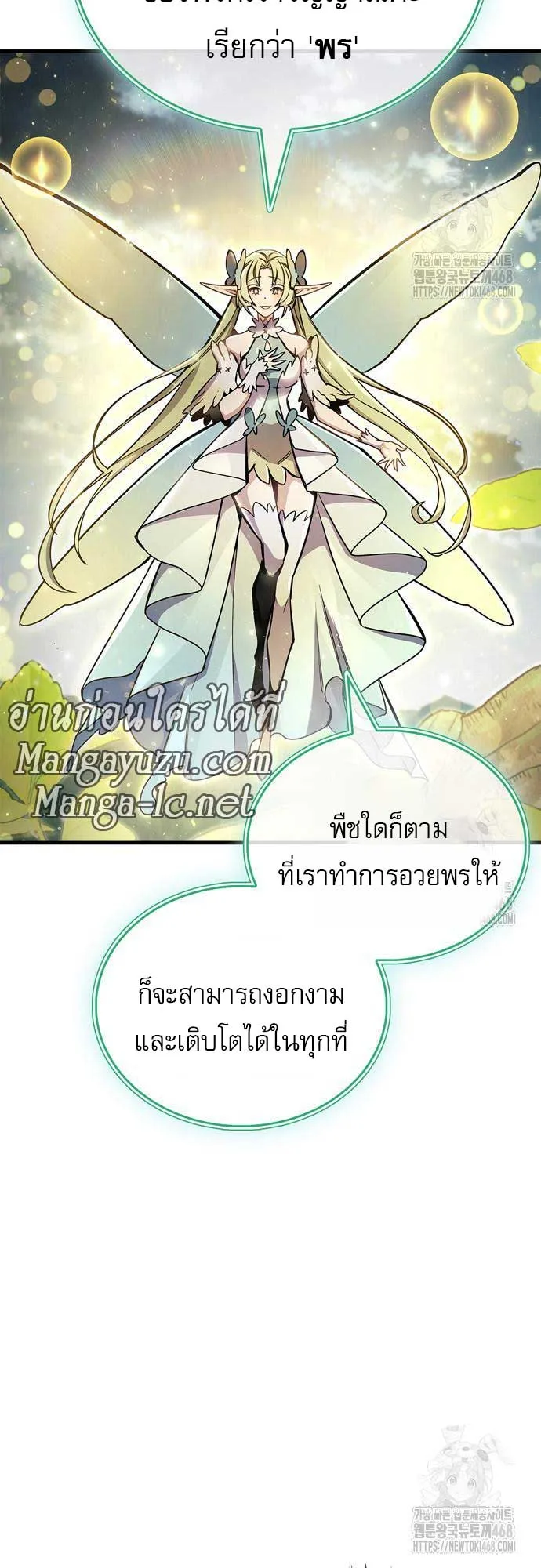 The Player Hides His Past ตอนที่ 65 หน้า 21