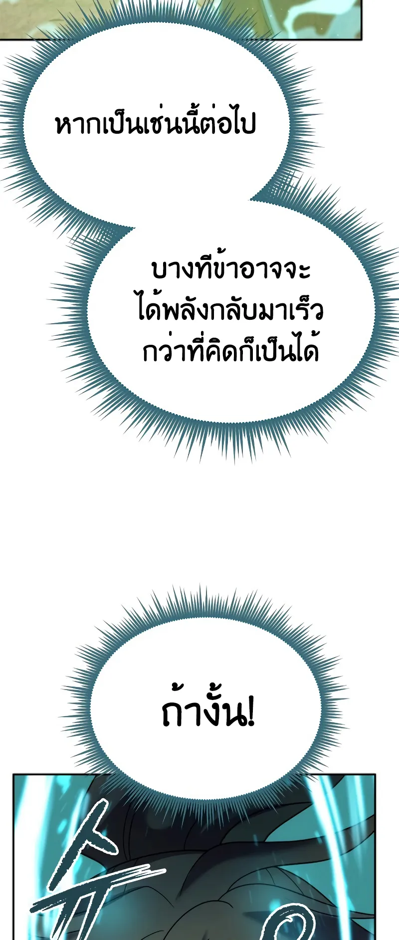 Chronicles of the Demon Faction ตอนที่ 9 หน้า 60