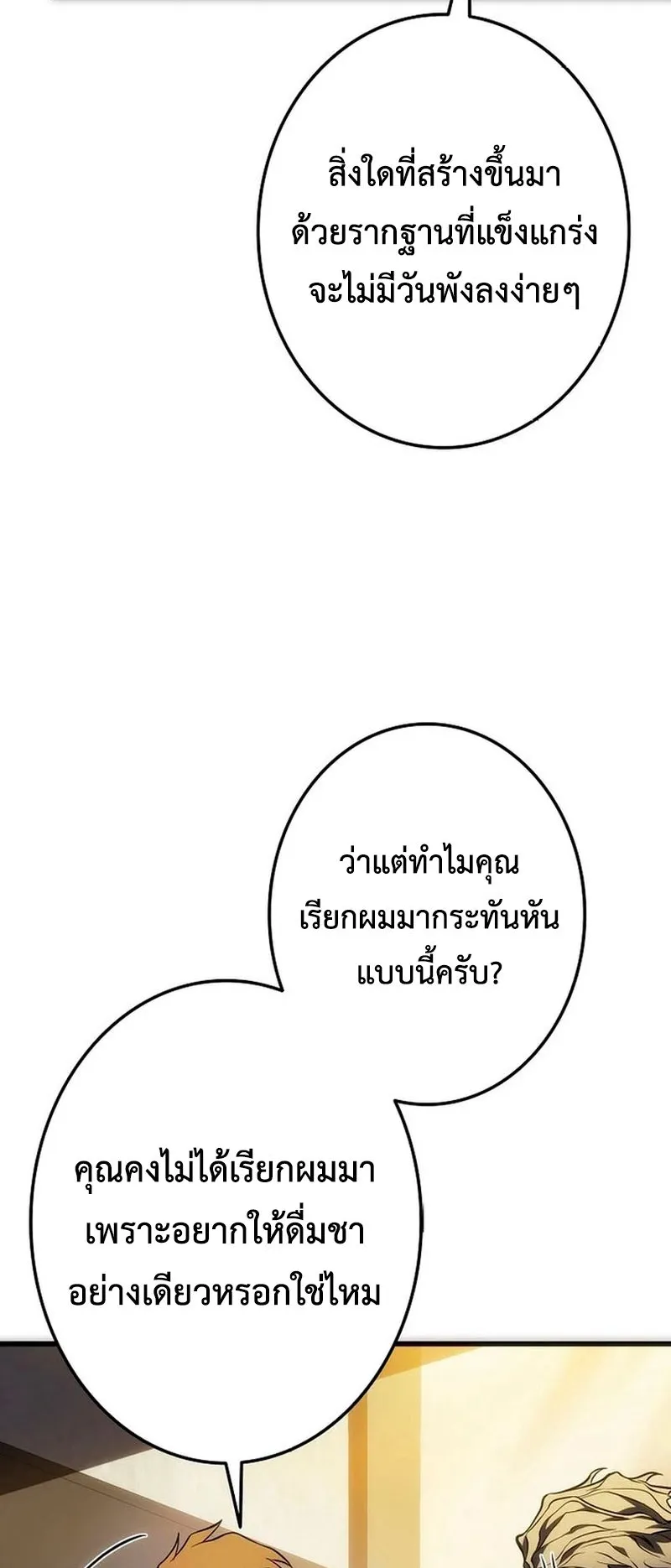 Reincarnator’s Stream ตอนที่ 13 หน้า 51