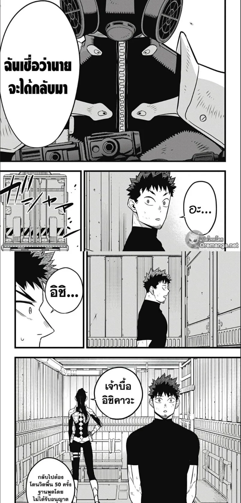 Kaiju no.8 ไคจูหมายเลข 8 ตอนที่ 33 หน้า 8