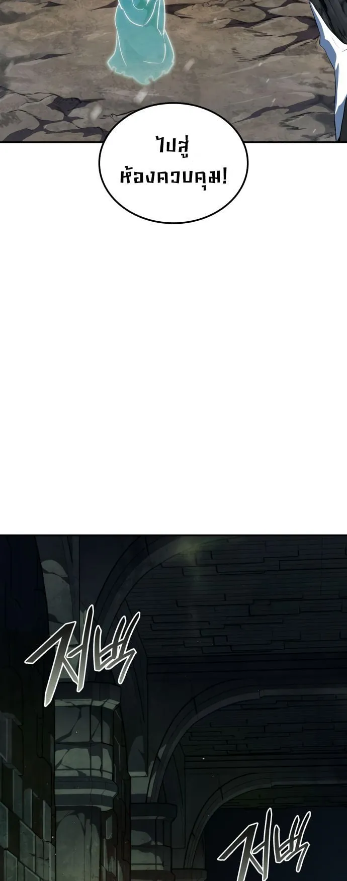 Valhalla Saga ตอนที่ 7 หน้า 73