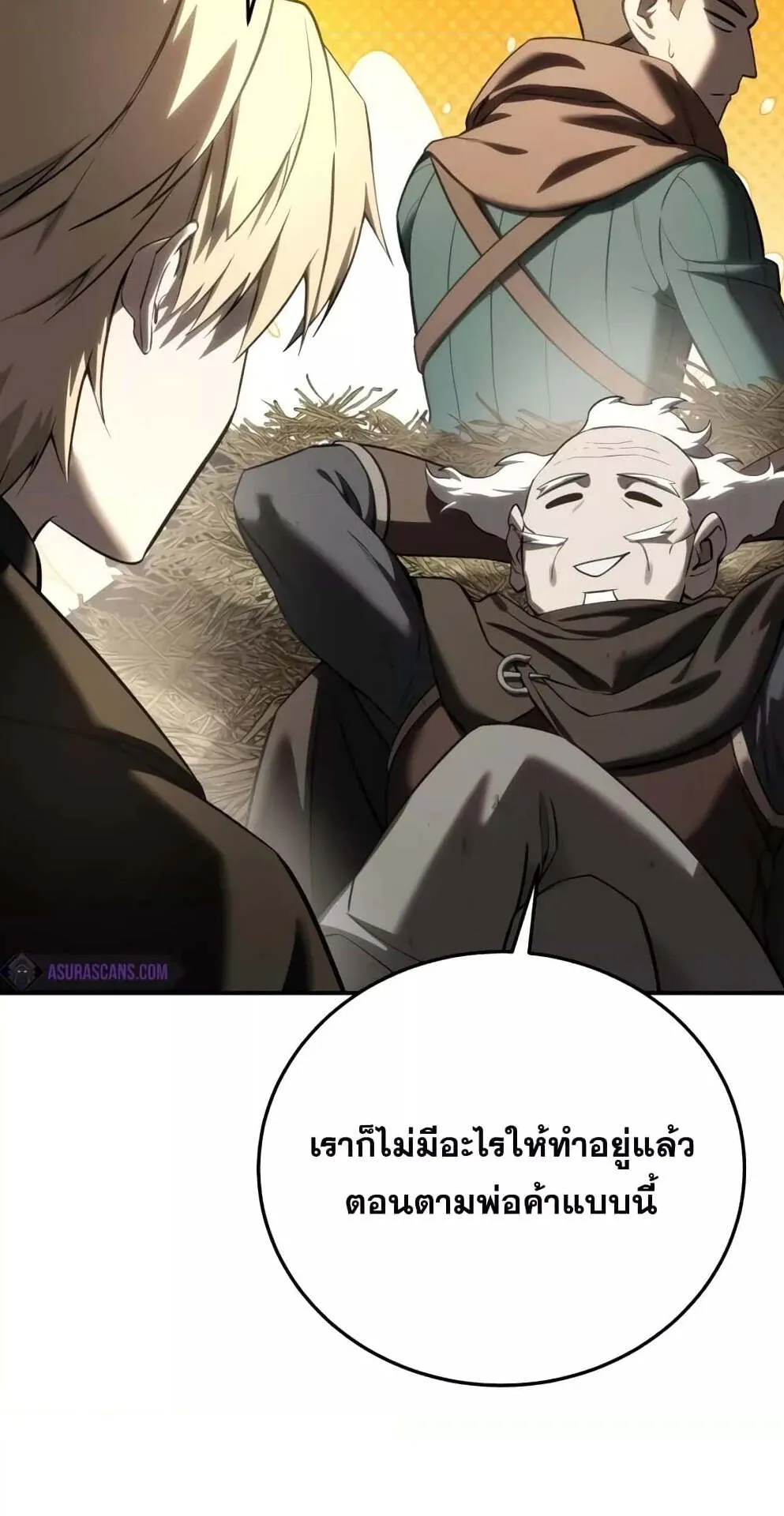 Star-Embracing Swordmaster ตอนที่ 59 หน้า 52