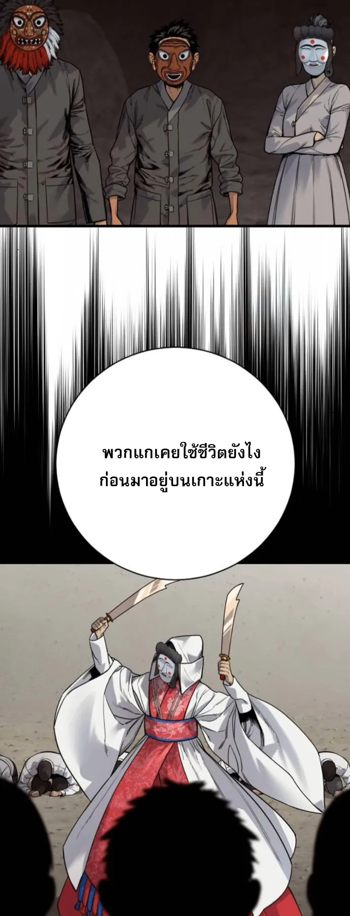 Return of the Bloodthirsty Police ตอนที่ 115 หน้า 50